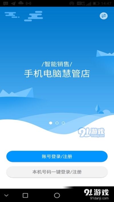 大數據營銷app下載 大數據營銷最新版本下載v5.12.1 91手游網